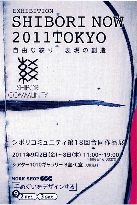 EXHIBITION��SHIBORI��NOW������������TOKYO