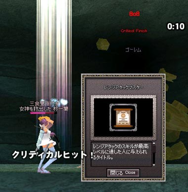 ついに取りました!レンジアタックマスター!!