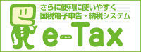 ささき矯正歯科日記「e-TAX」