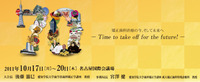 第70回日本矯正歯科学会大会