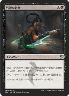 残忍な切断