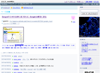 livedoor クリップ ログイン