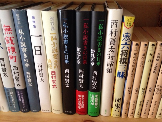 104-106冊目 「一私小説的の日乗」 西村賢太 : アルカンタラの熱い夏