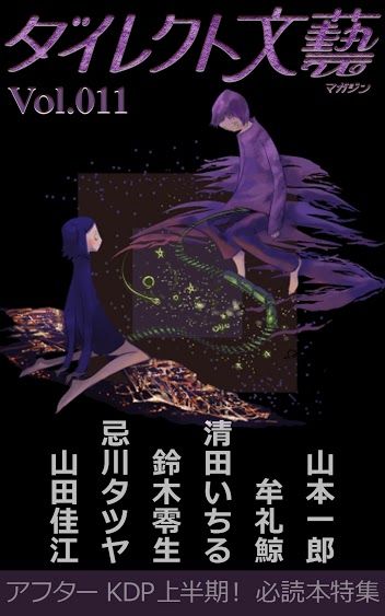 ダイレクト文藝マガジン表紙
