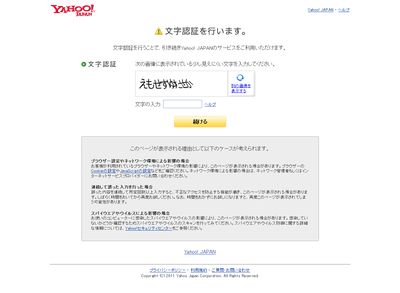 文字認証を行います。 - Yahoo! JAPAN