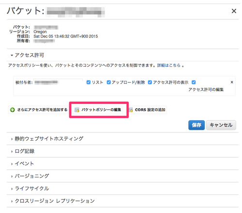 S3のバケットポリシー