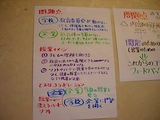 分科会2のグループのまとめ