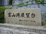 富山港展望台