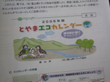 環境家計簿