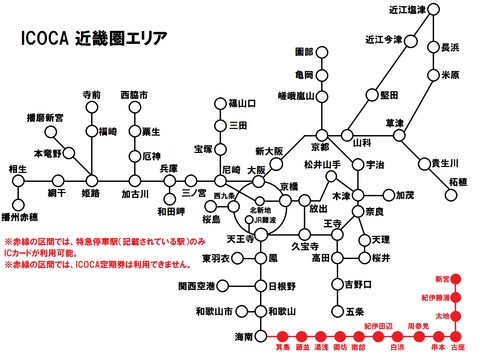 ICOCA 近畿圏エリア