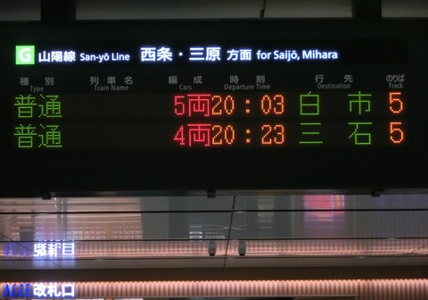 行き先表示板（岡山 - 下関 、広島 - 岡山） 598659ee-s.jpg