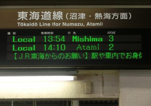 興津駅 改札口の電光掲示板（発車標） 【更新前】 : 関西のJRへようこそ！