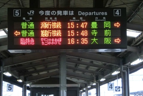和田山駅1