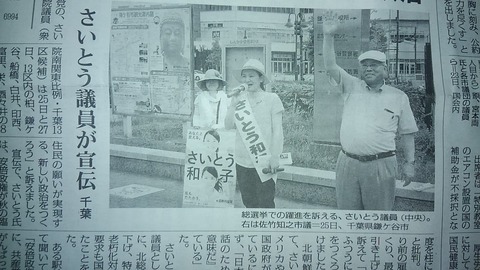 8月29日付「しんぶん赤旗」首都圏版