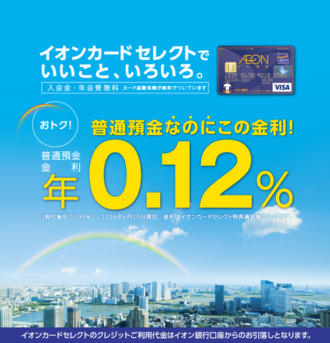 aeoncard_select_interest_img_01_08