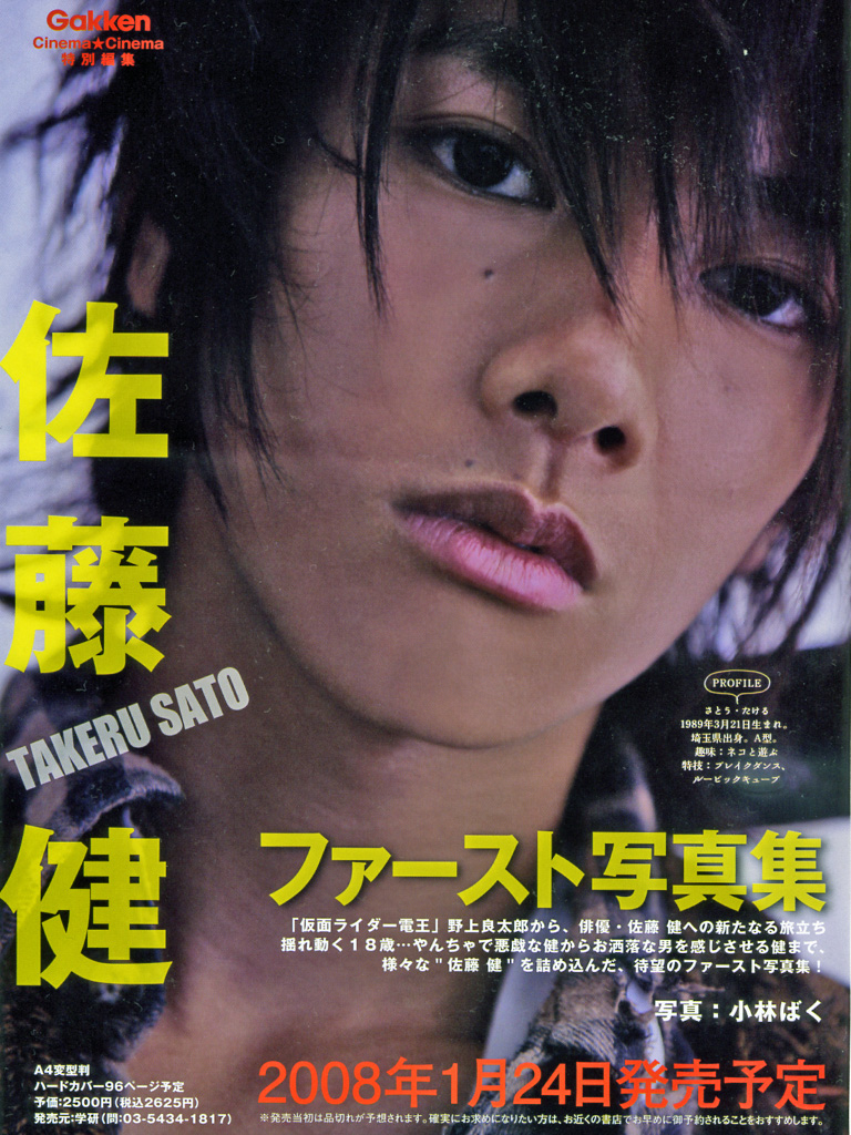 佐藤健 の掲示板投稿写真＆画像