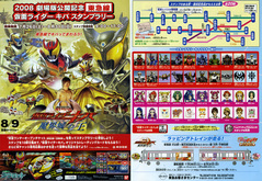 イベント】東急線「2008仮面ライダーキバ スタンプラリー