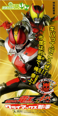 劇場版 仮面ライダー電王&キバ クライマックス刑事 コレクターズパック+電キバ… Amazon.co.jp: 劇場版 仮面ライダー電王&キバ クライマックス