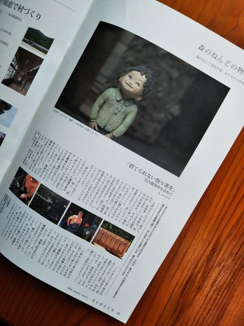 森のねんどの物語34号