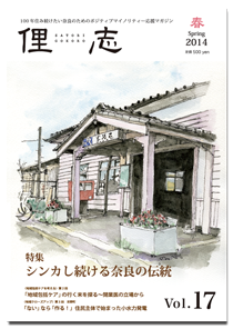 satobi-vol17