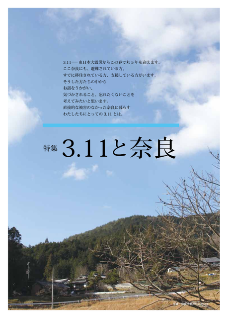 3.11と奈良