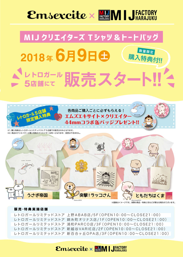 レトロガールグッズ_告知 (1)