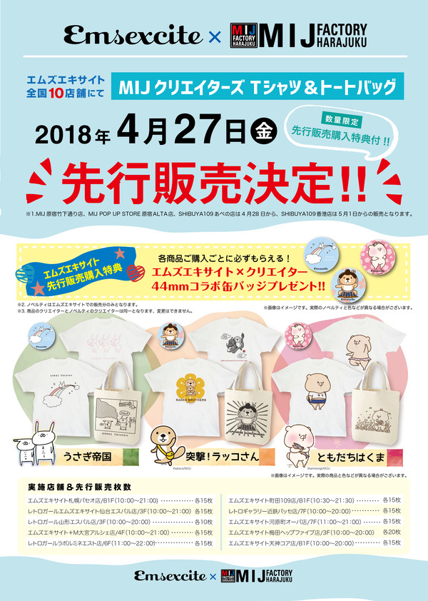 エムズエキサイト先行販売