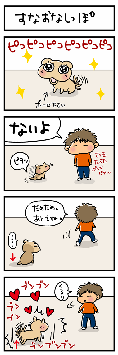 すなおなしっぽ