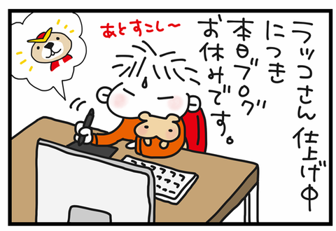 1201ブログおやすみ