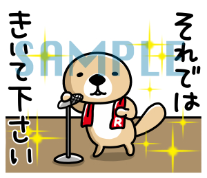 3それでは聞いて