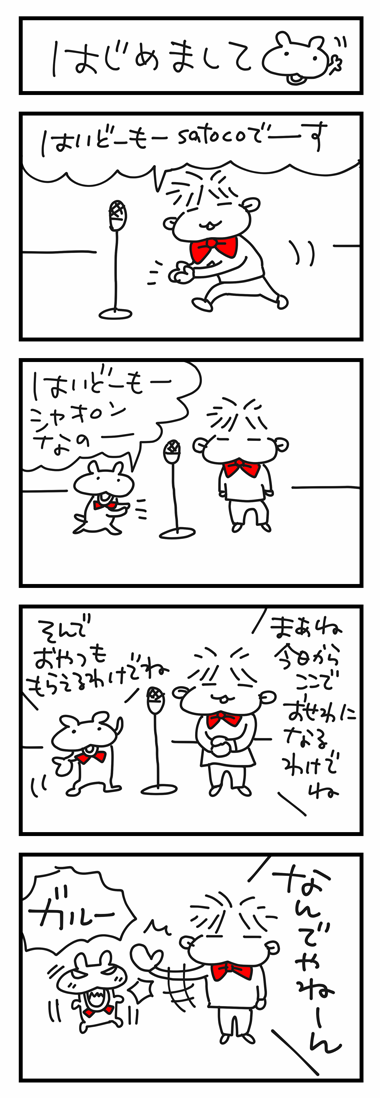 漫才