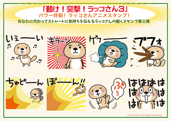 宣伝 ラッコさん3