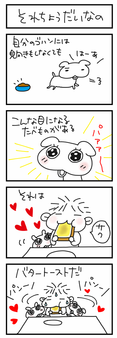 1030パンちょうだい