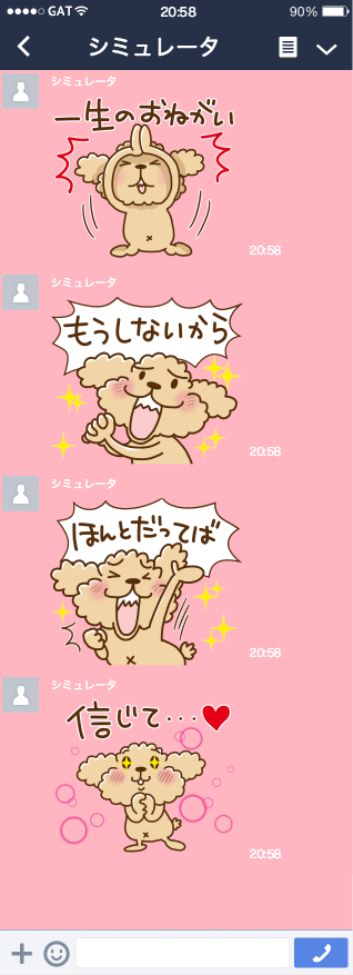 一生のお願い