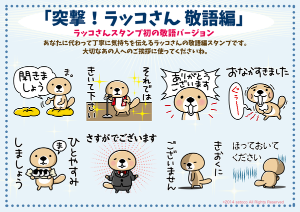 宣伝 ラッコ敬語
