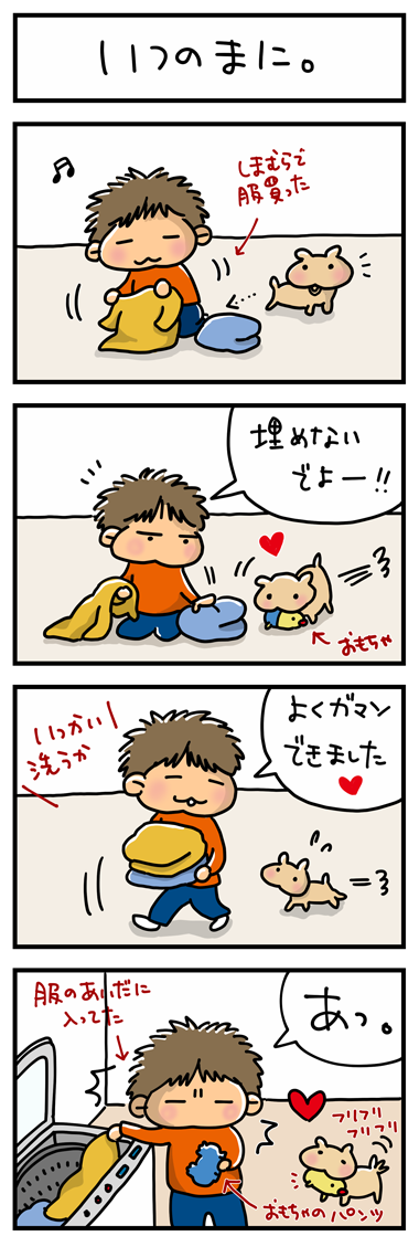 いつのまに