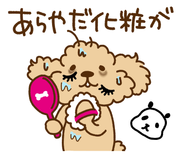 化粧
