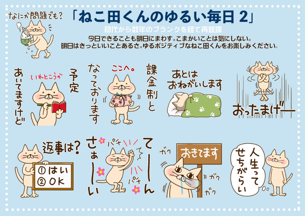 ねこ田くん2宣伝