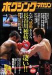 ボクマガ5月号