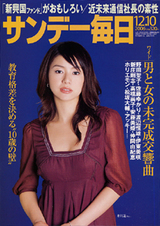 サンデー毎日12/10