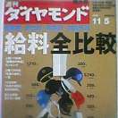 週刊ダイヤモンド