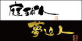 ������͡�̴�ɿ͡ۥ���饤�󥷥�å�