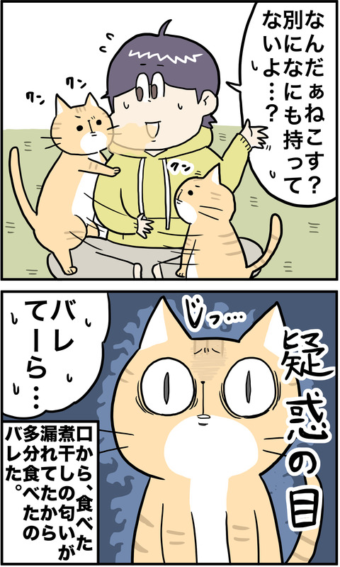 2コマ にぼし食える その2