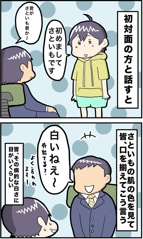 2コマ 白い
