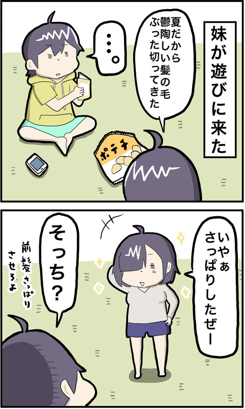 2コマ 髪切った