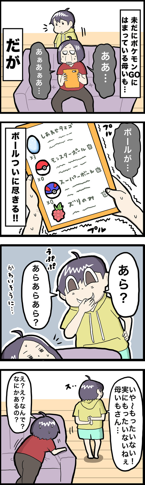 4コマ ボール切れた