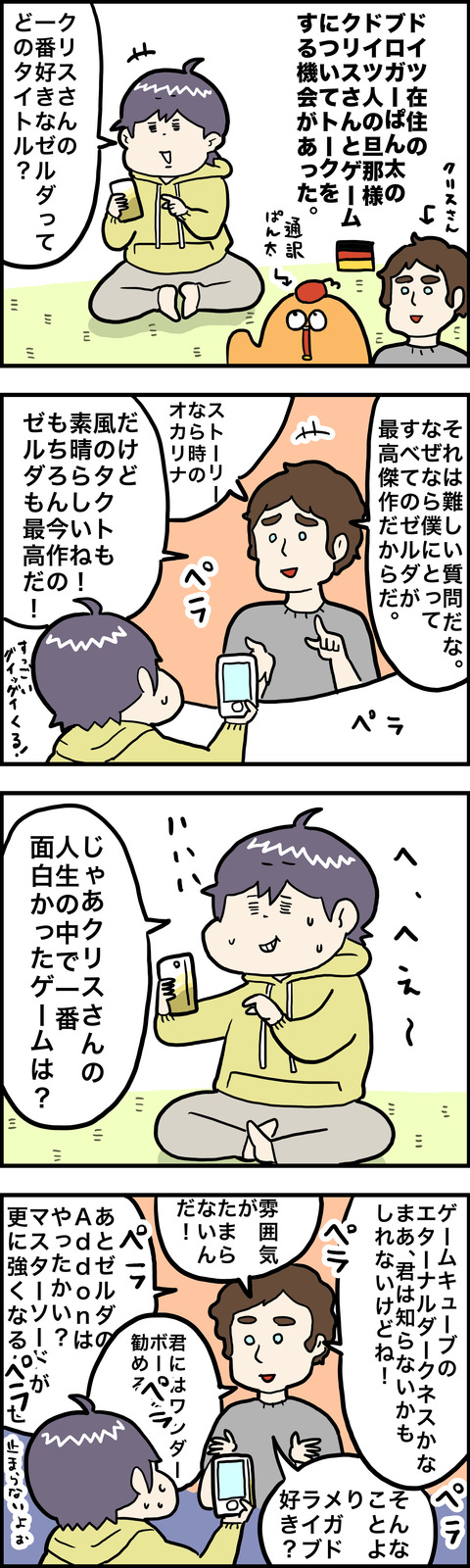 4コマ クリスさん