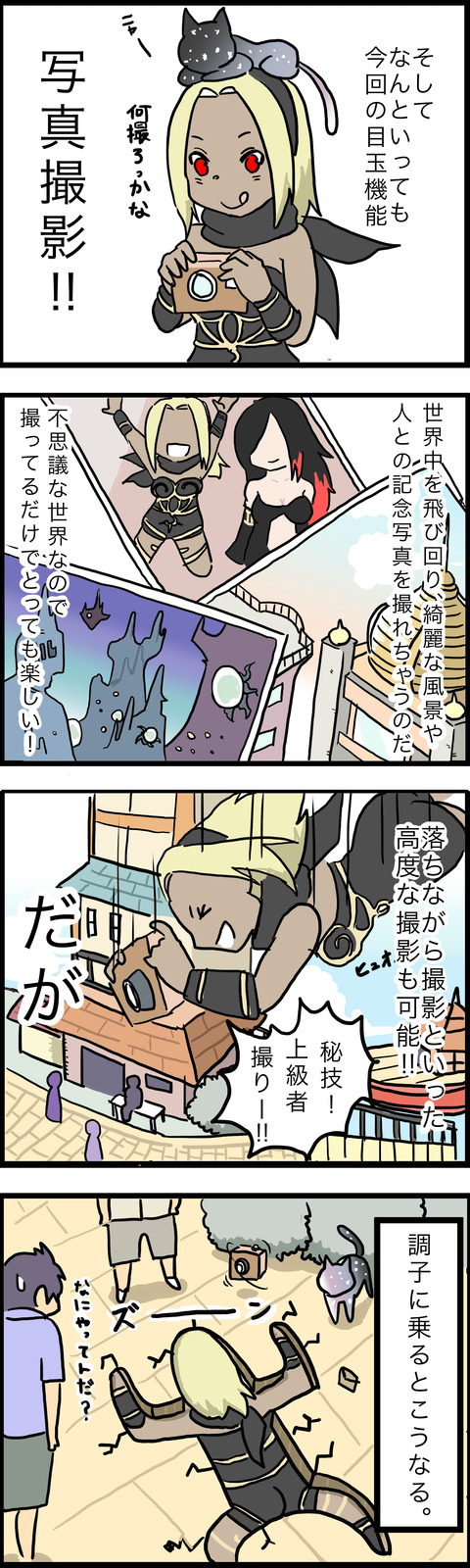 4コマ グラビティデイズ2その2