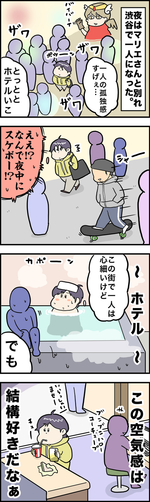 4コマ 渋谷