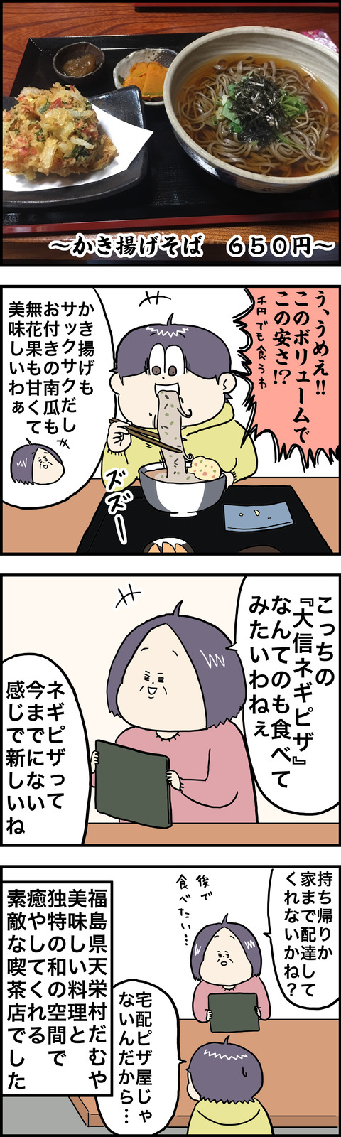 4コマ だむや その2